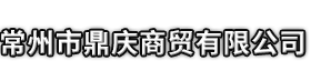 祁连县市鼎庆商贸有限公司